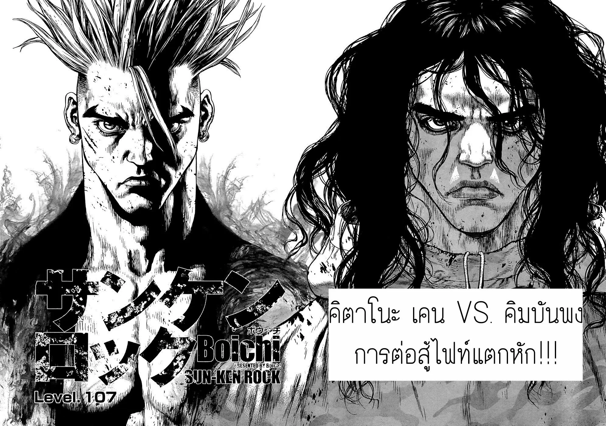 Sun-ken Rock ตอนที่ 107 — page 4 of 22