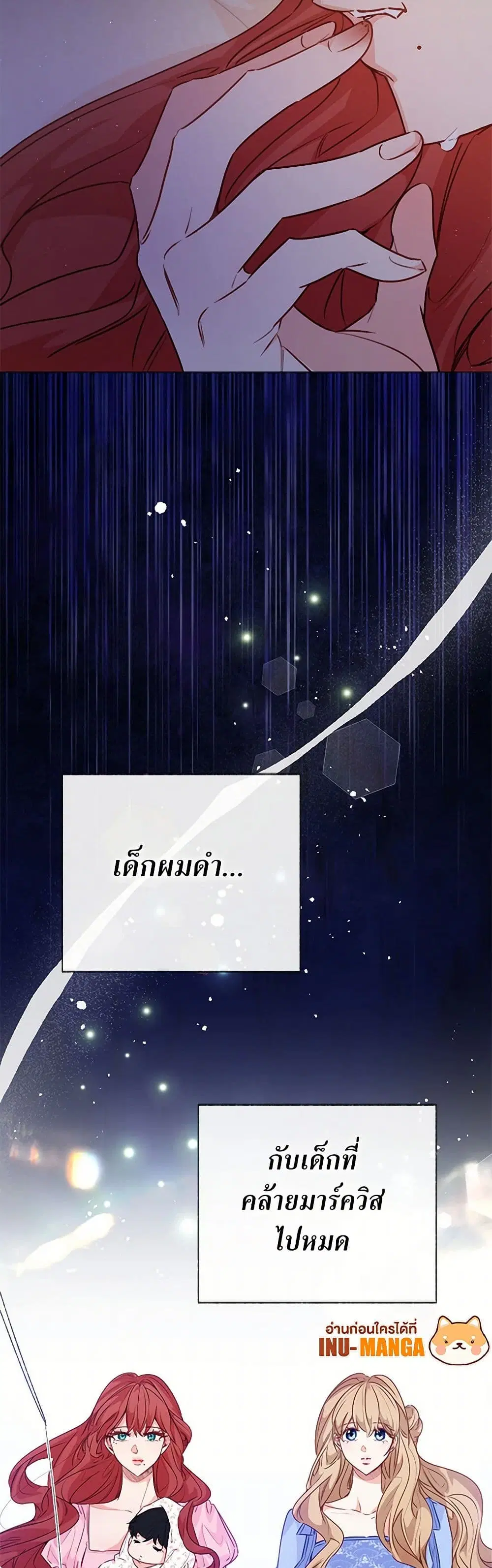 Stealing the Lady’s Heart ตอนที่ 96 — page 6 of 38