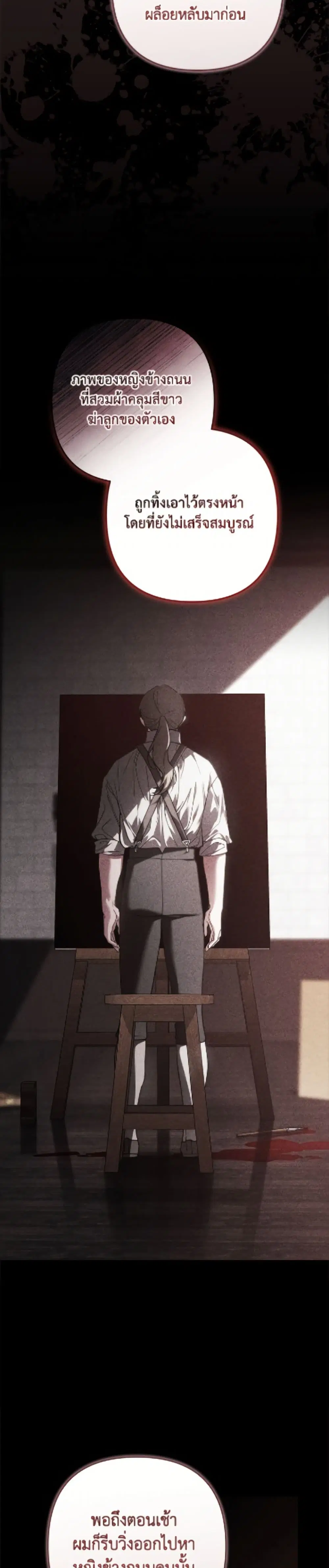 The Broken Ring – This Marriage Will Fail Anyway ตอนที่ 102 — page 29 of 52