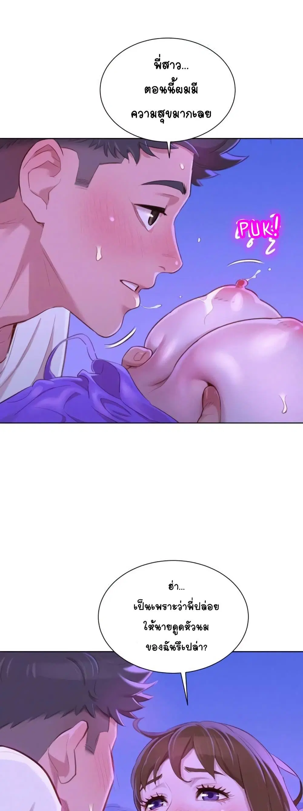 Sister Neighbors ตอนที่ 75 — page 40 of 52