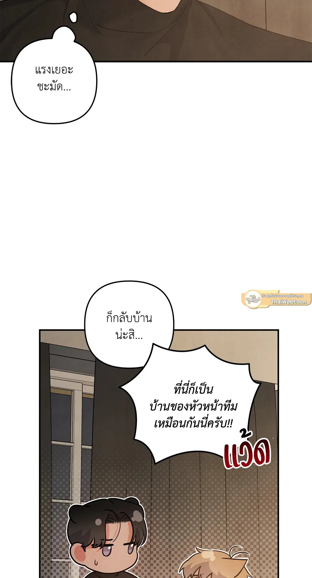 Roses and Champagne ตอนที่ 53 — page 9 of 63
