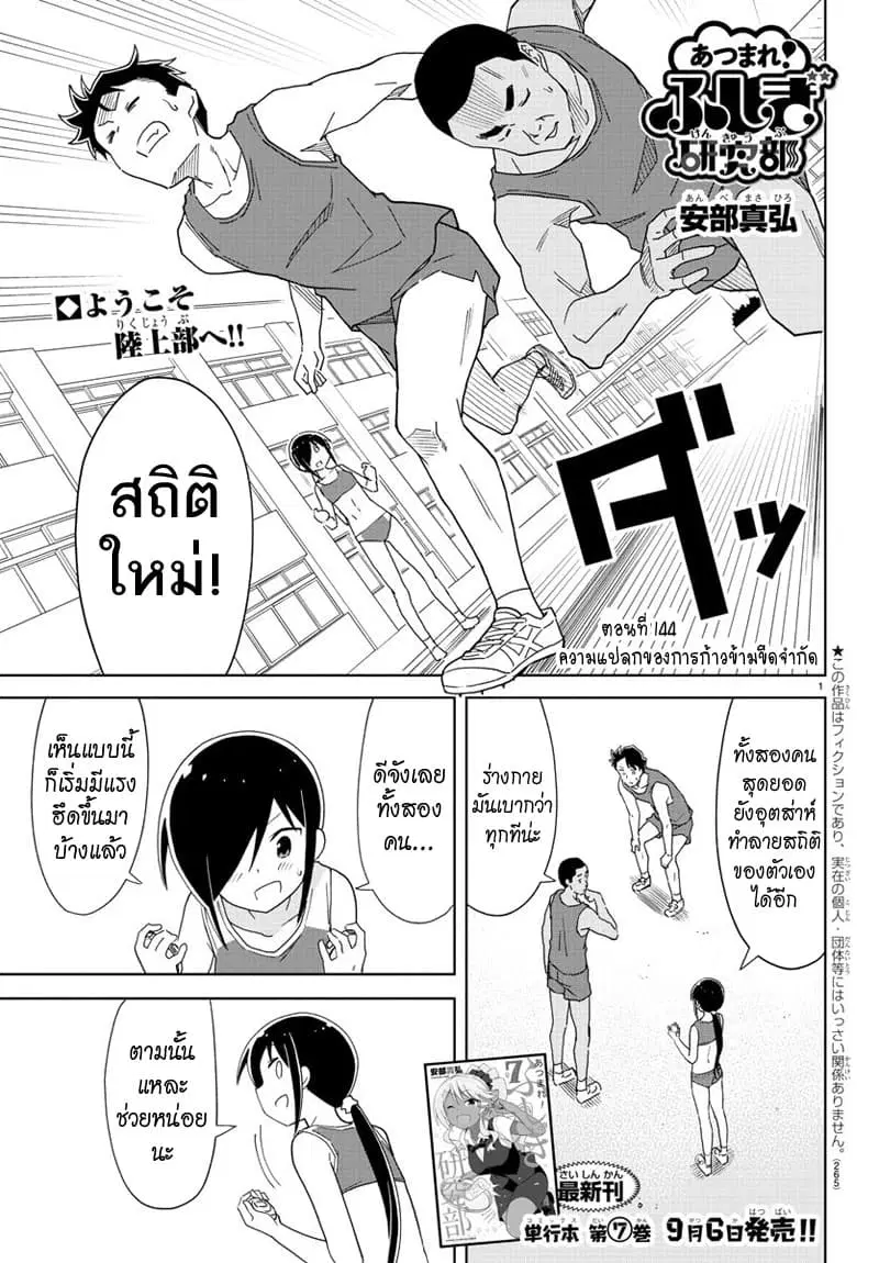 Atsumare! Fushigi Kenkyubu ตอนที่ 144 — page 1 of 8