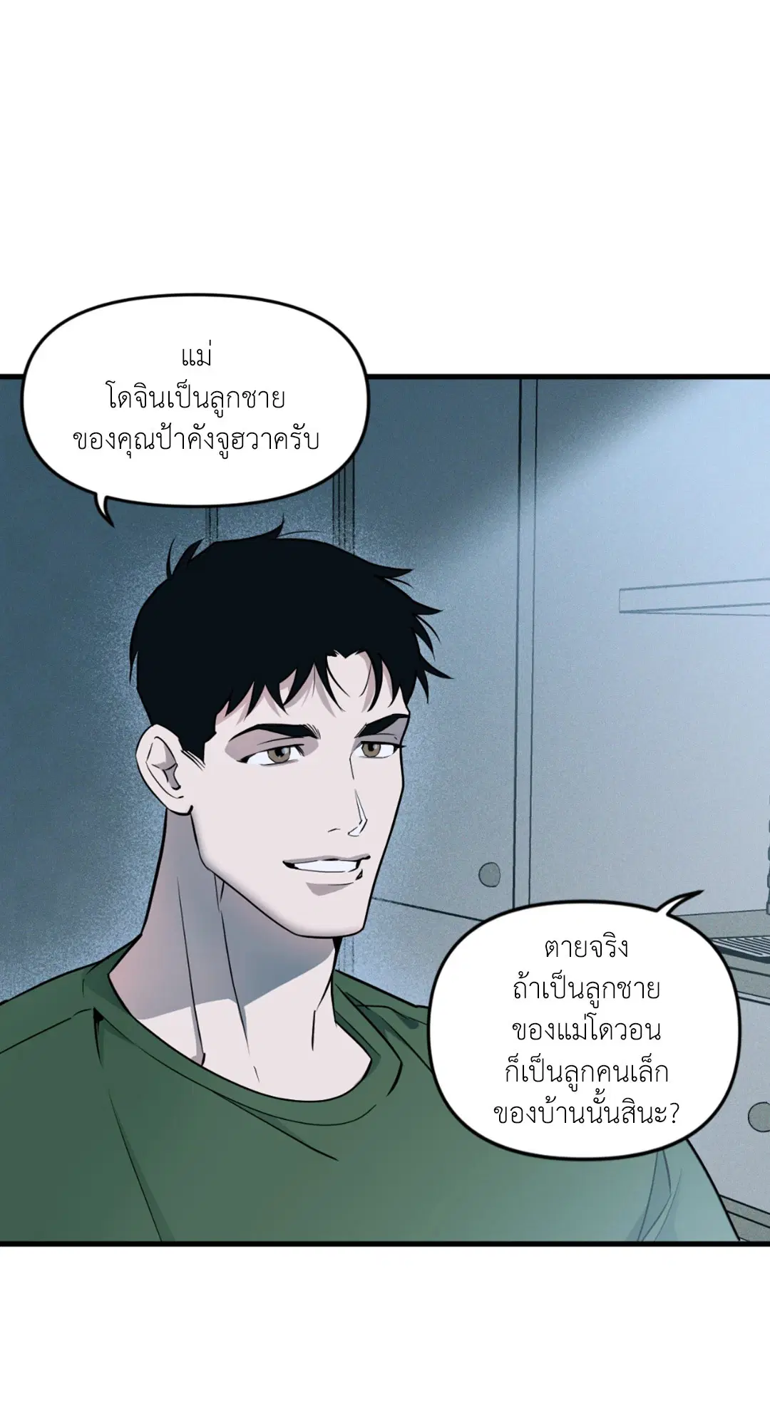 Full Volume ตอนที่ 76.3 — page 30 of 74