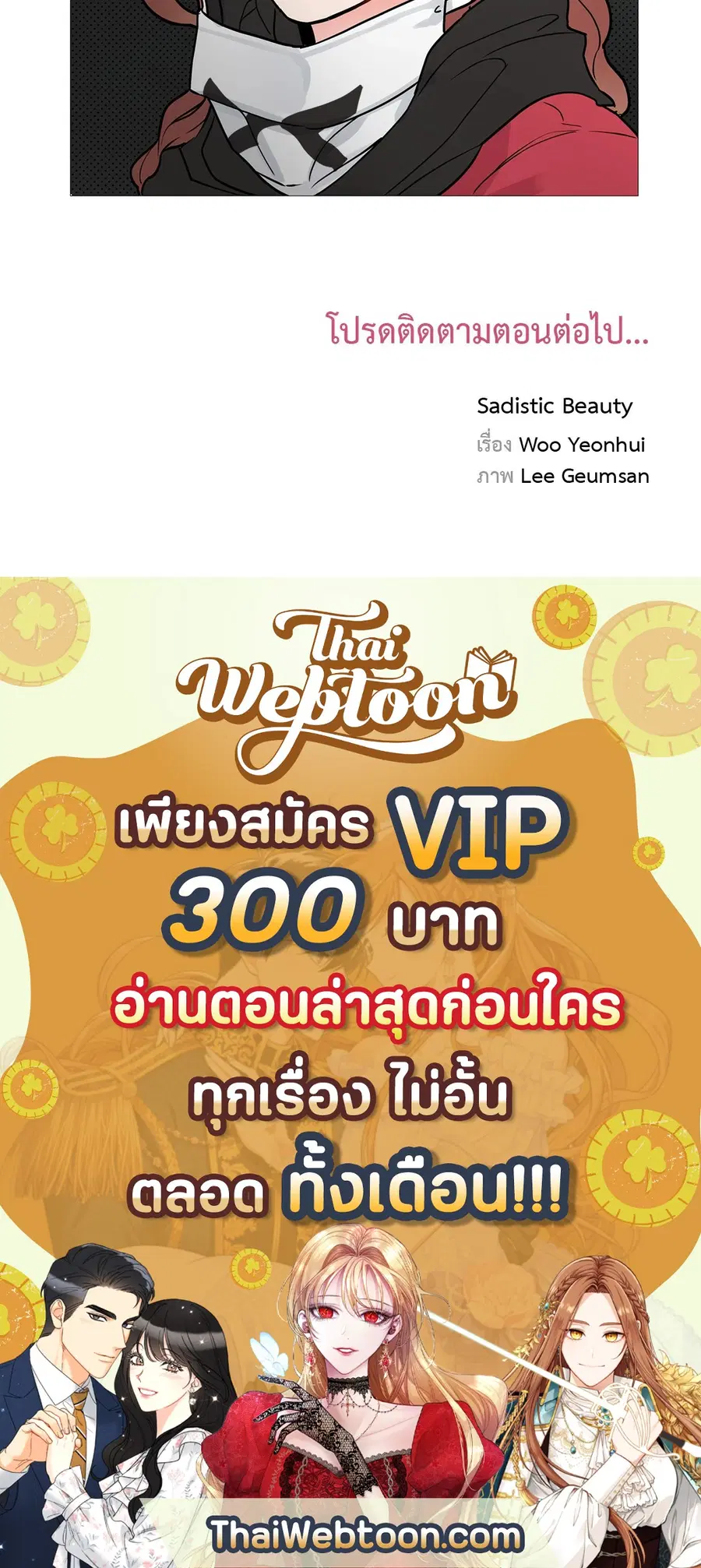 Sadistic Beauty ตอนที่ 4 — page 29 of 29