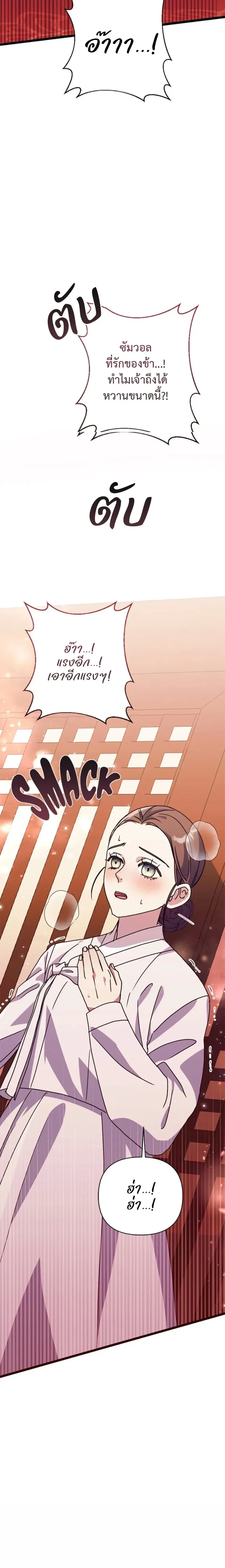 A Widow’s Forbidden Love Record – บันทึกรักต้องห้ามของแม่ม่าย ตอนที่ 1 — page 32 of 32