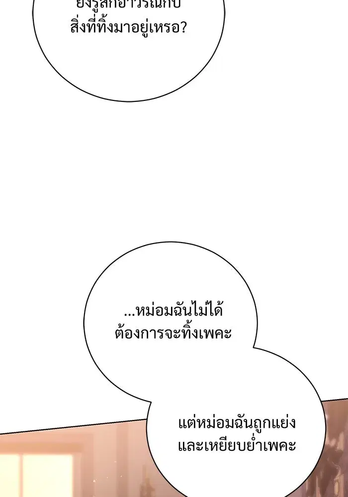 To My Husband’s Mistress ตอนที่ 6 — page 95 of 118