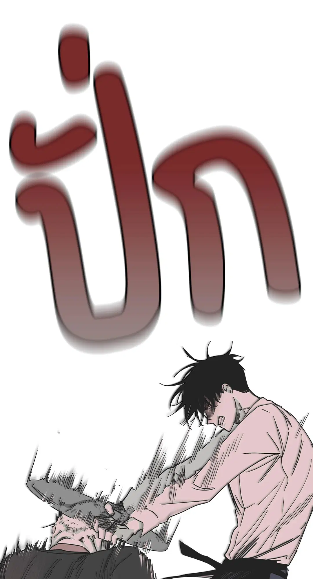 Low Tide in Twilight ตอนที่ 8 — page 39 of 57