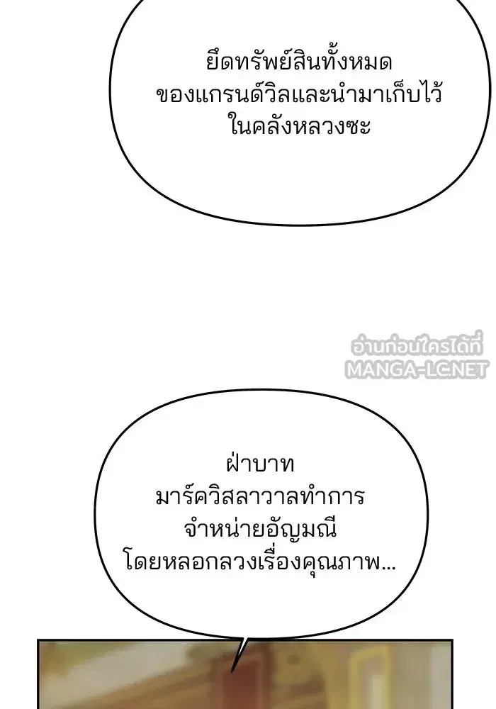 One Husband is Enough – เกมรักจับสามี ตอนที่ 45 — page 99 of 138
