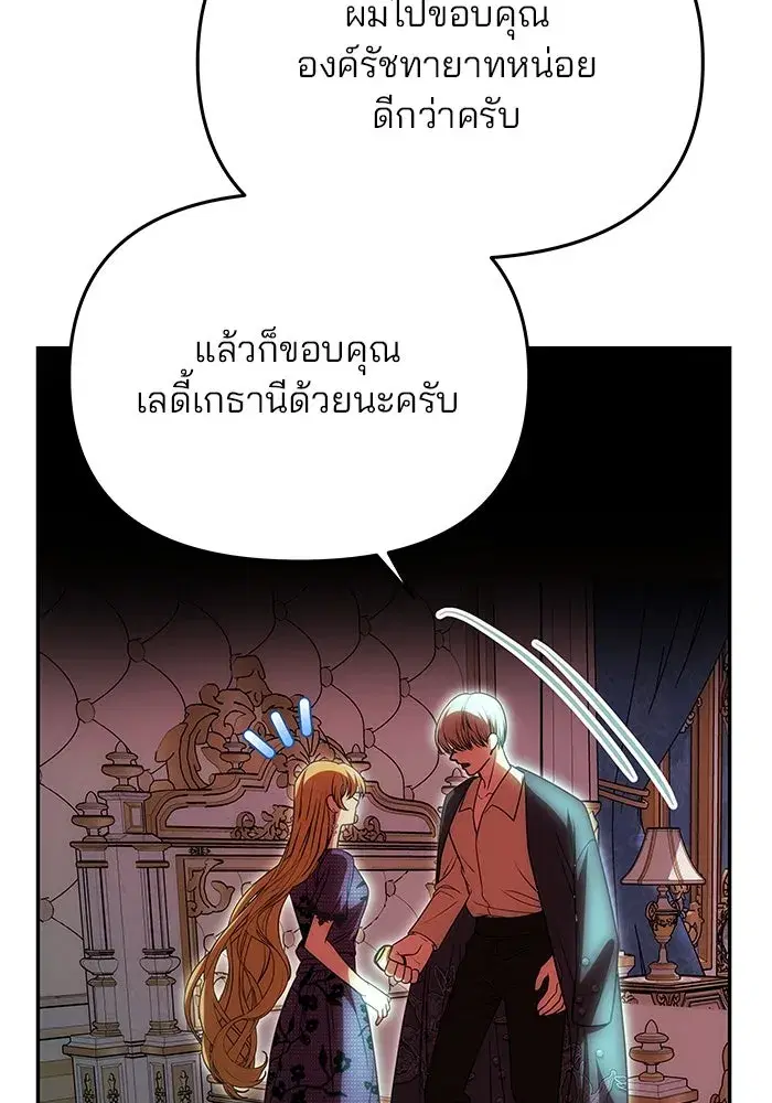 One Husband is Enough – เกมรักจับสามี ตอนที่ 18 — page 110 of 136