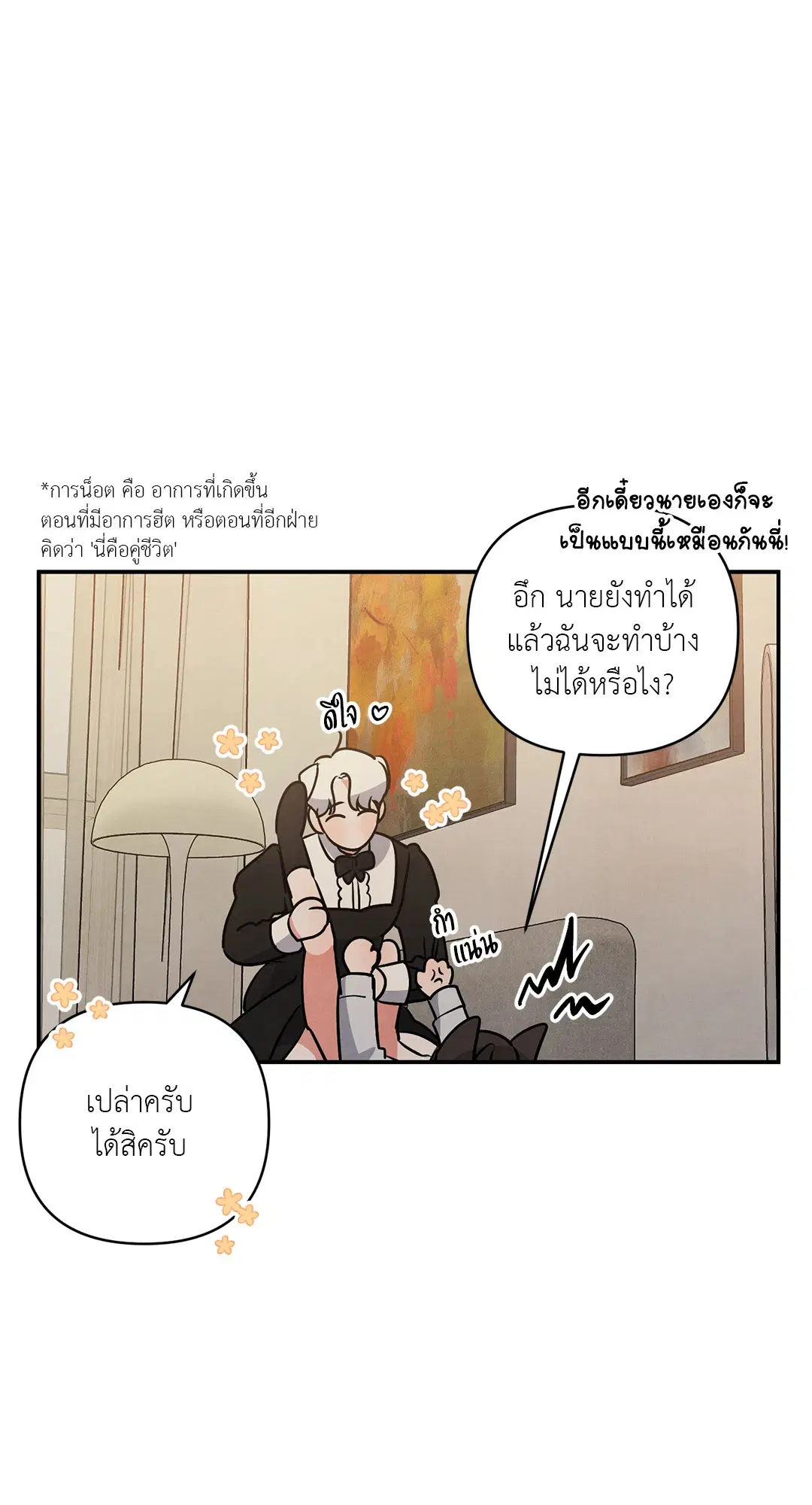 Roses and Champagne ตอนที่ 38.04 — page 32 of 73
