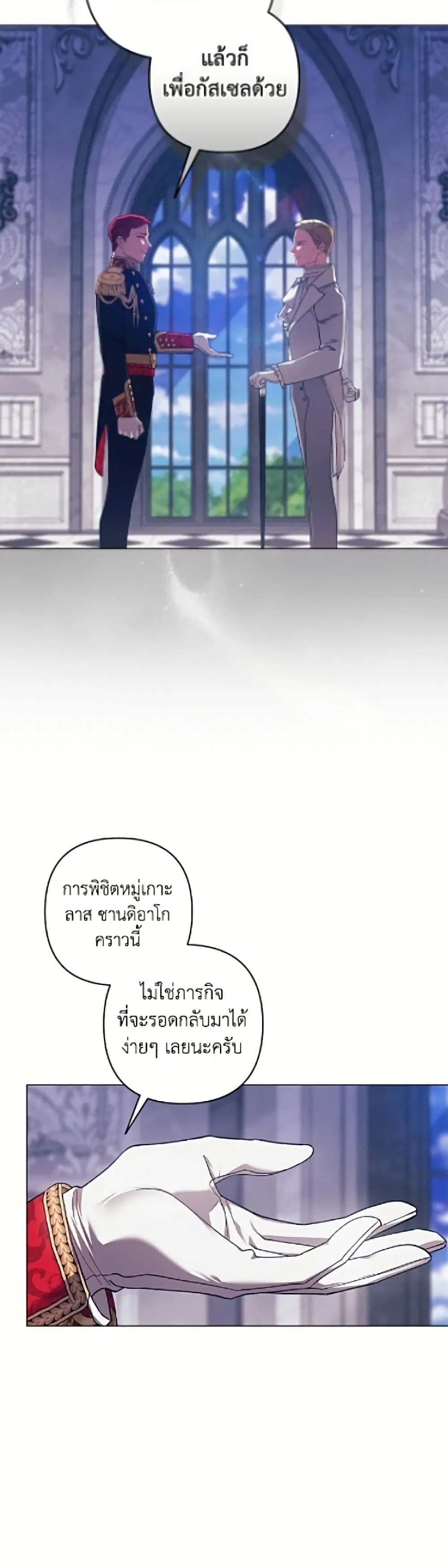 The Broken Ring – This Marriage Will Fail Anyway ตอนที่ 121 — page 7 of 52