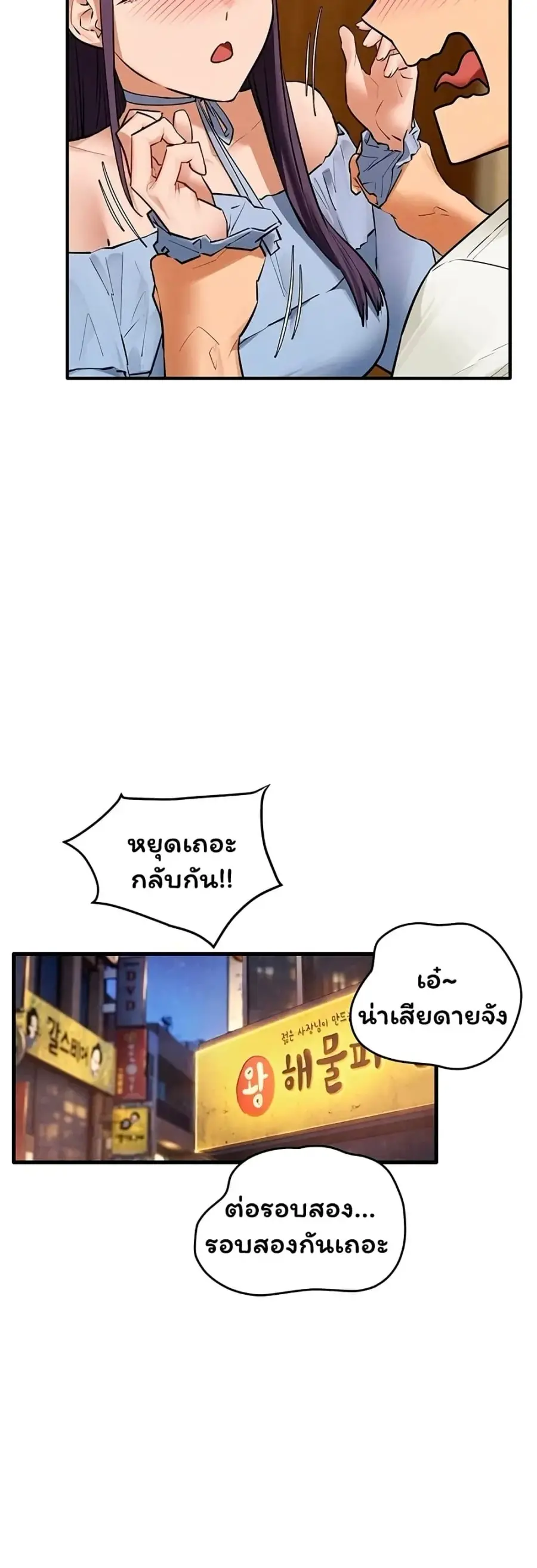 Moby Dick ตอนที่ 86 — page 33 of 51