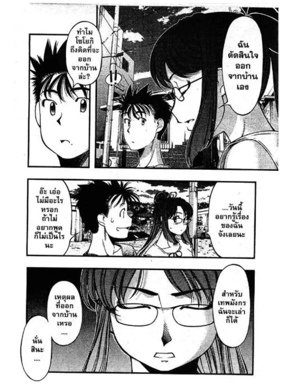 Umi no Misaki ตอนที่ 36 — page 4 of 20