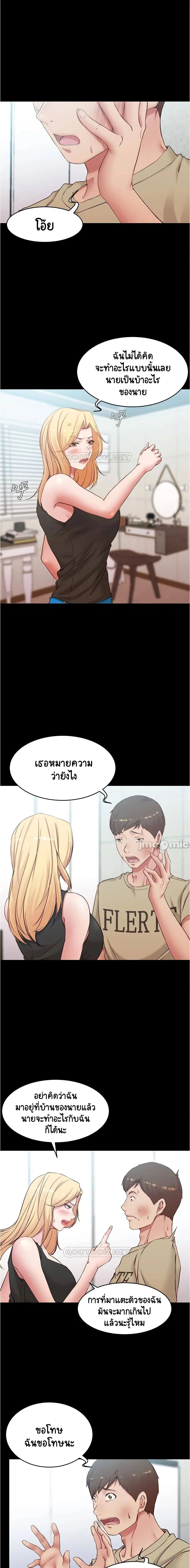 Panty Note ตอนที่ 44 — page 8 of 15