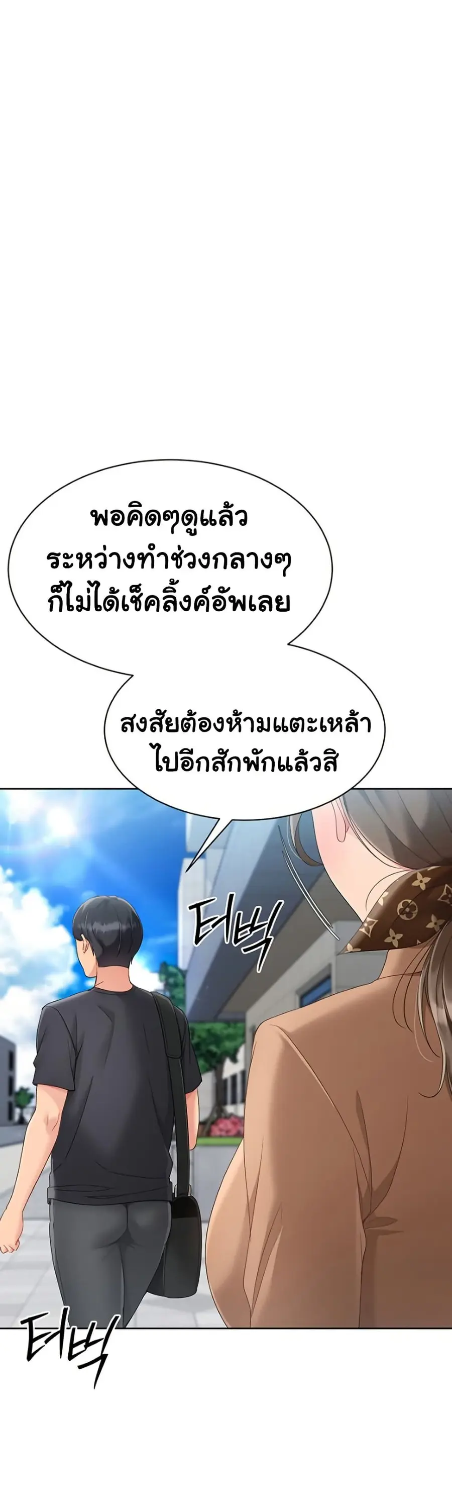 Set Up ตอนที่ 63 — page 2 of 51