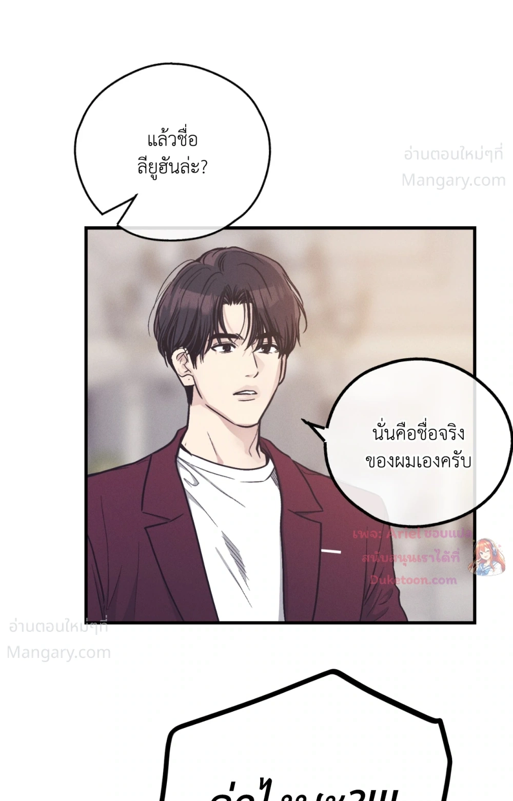 PAYBACK ตอนที่ 108 — page 11 of 83