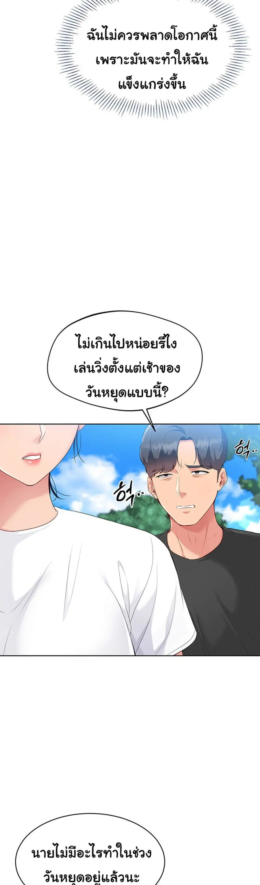 Set Up ตอนที่ 33 — page 39 of 51
