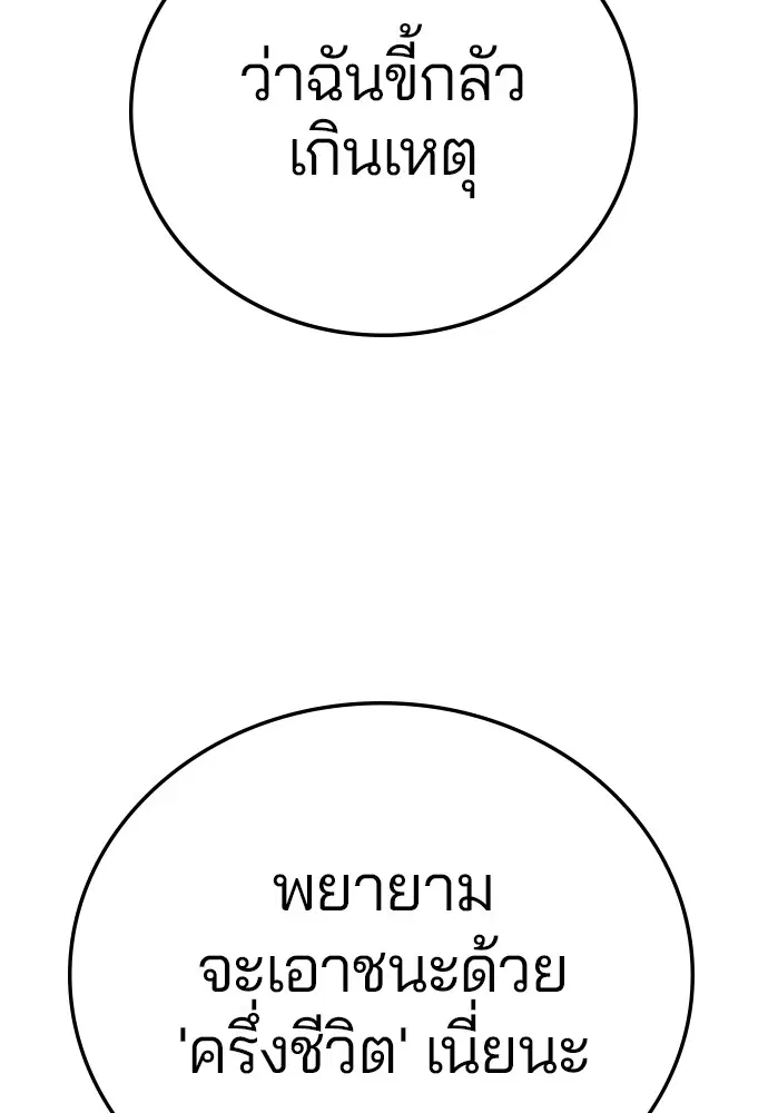 The Player ตอนที่ 132 — page 175 of 187