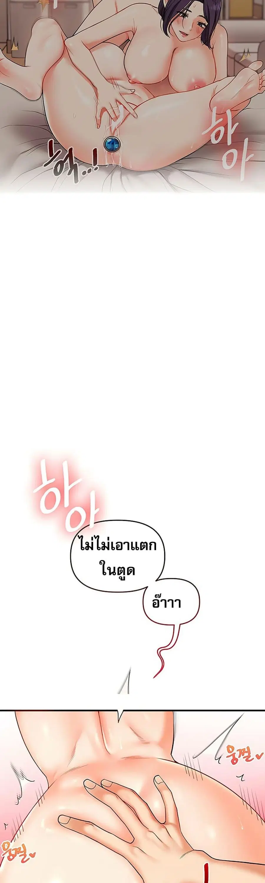 Relationship Reversal ตอนที่ 62 — page 25 of 50