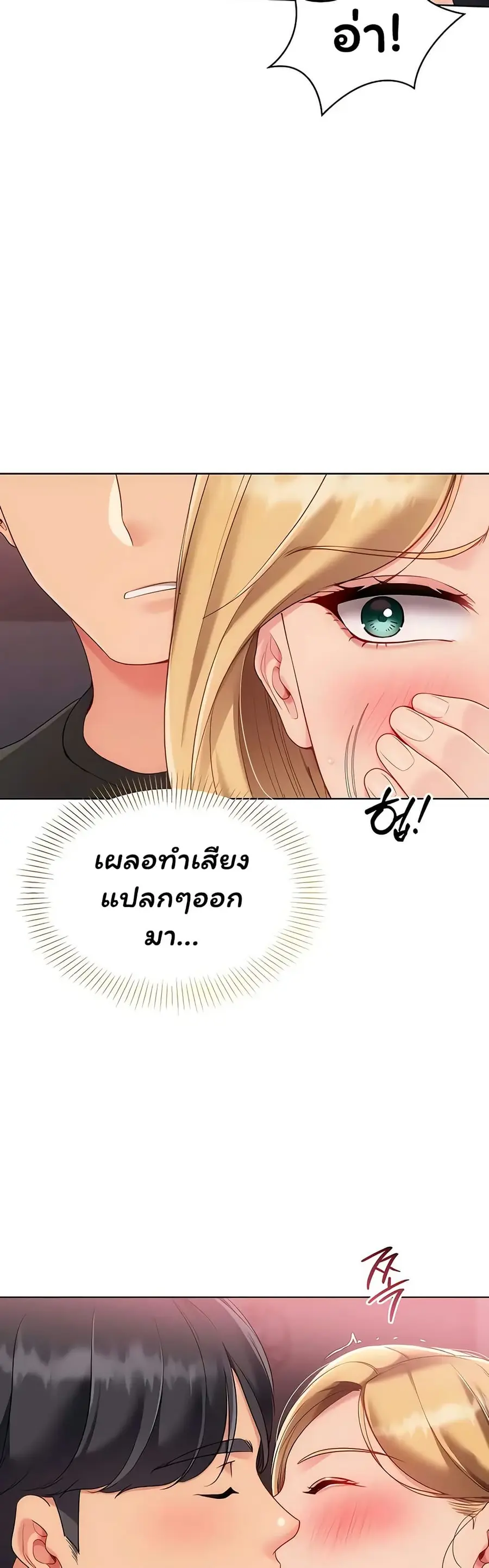Set Up ตอนที่ 90 — page 24 of 51