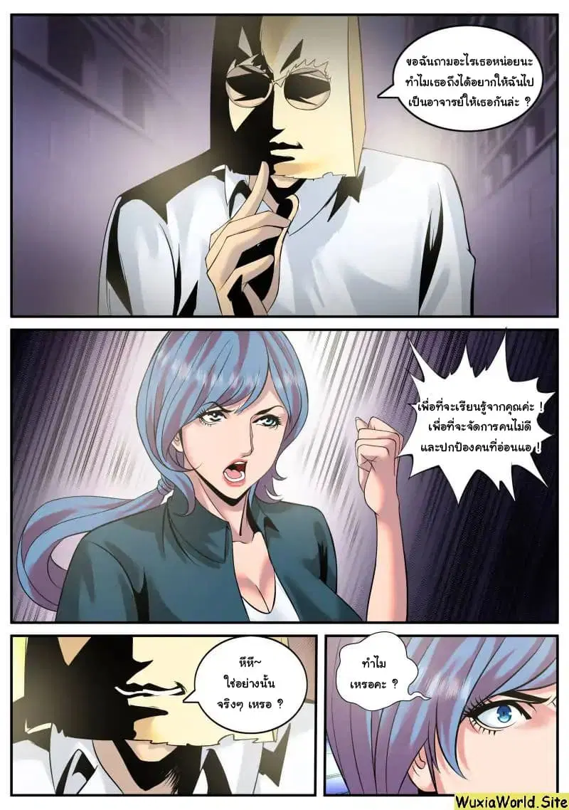 The Superb Captain in the City ตอนที่ 96 — page 5 of 14