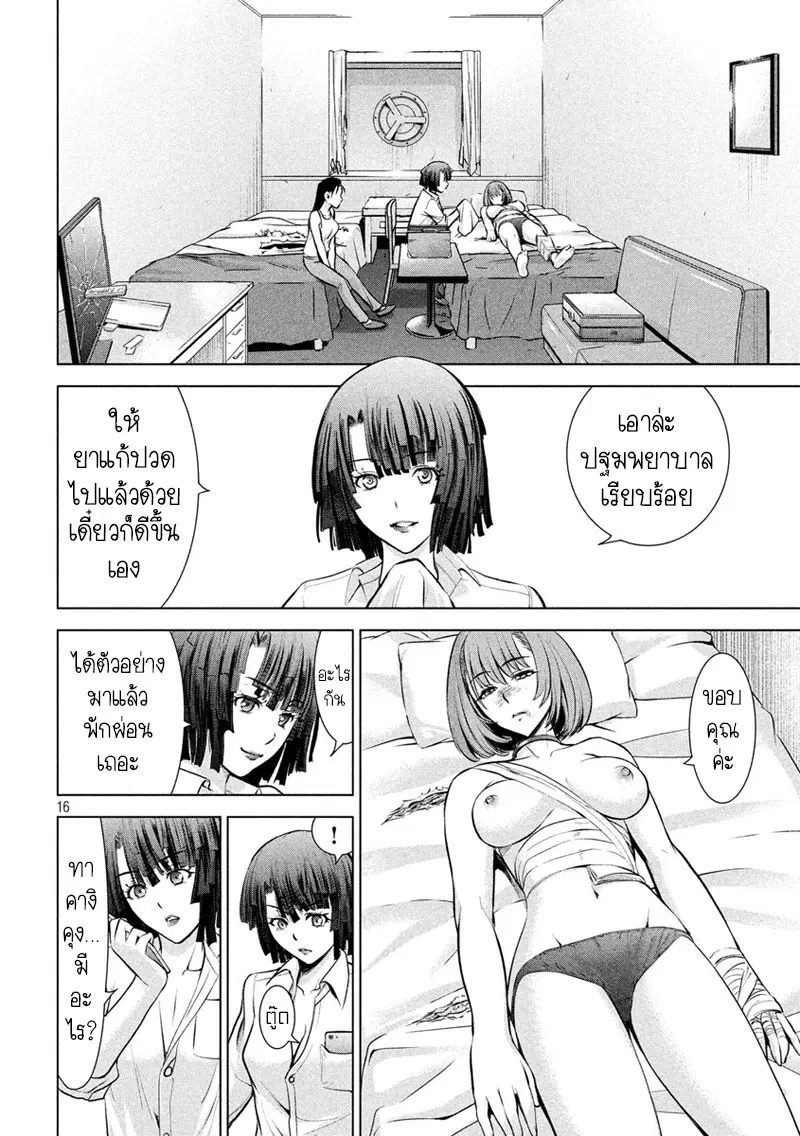Satanophany ตอนที่ 78 — page 17 of 22