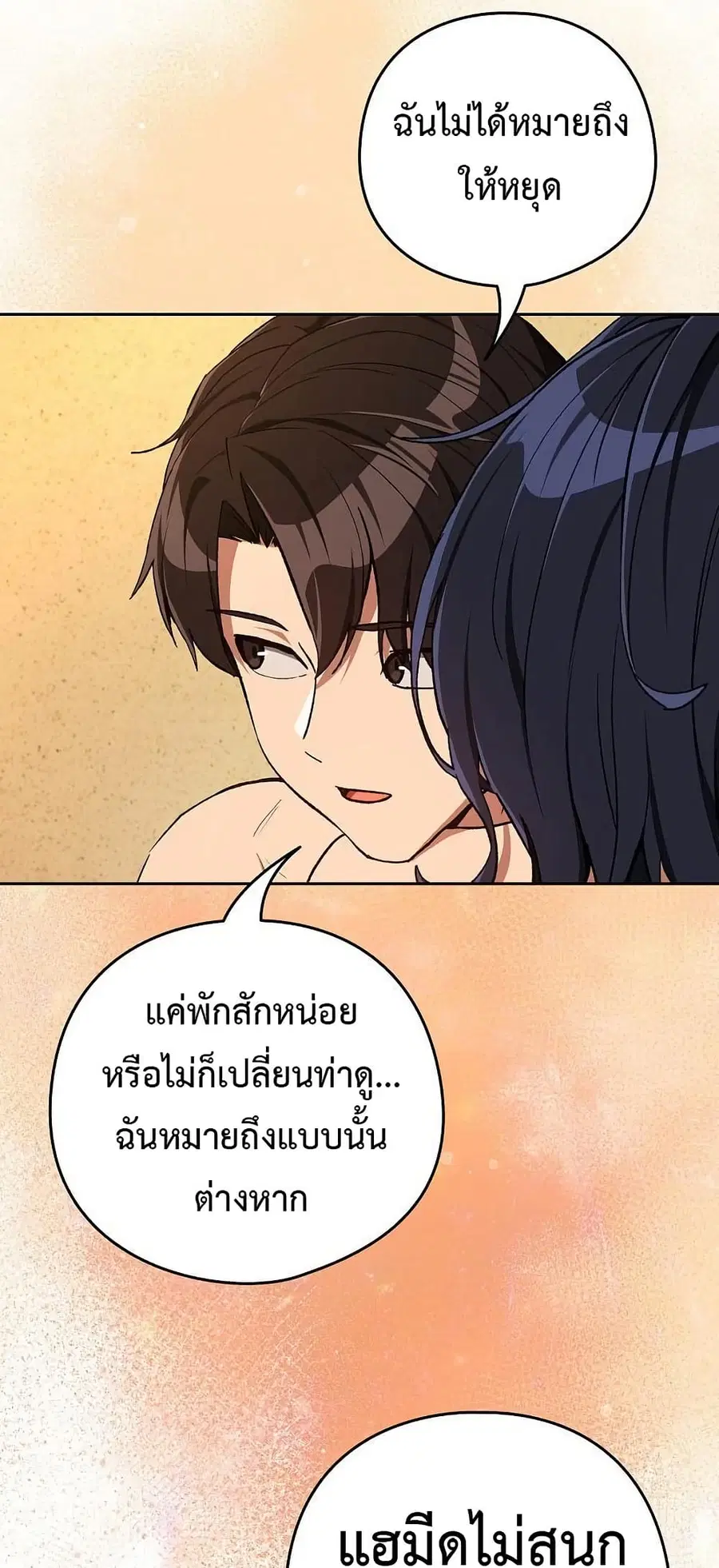 After Work Love Affairs ตอนที่ 102 — page 16 of 52