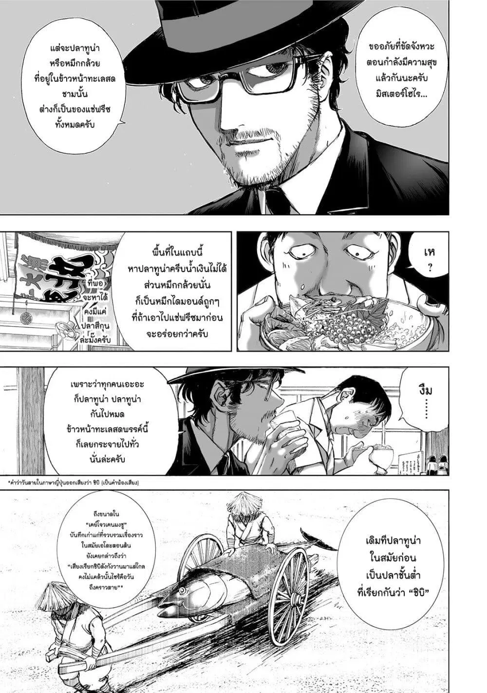 Mura Matsuri ตอนที่ 4.1 — page 6 of 24
