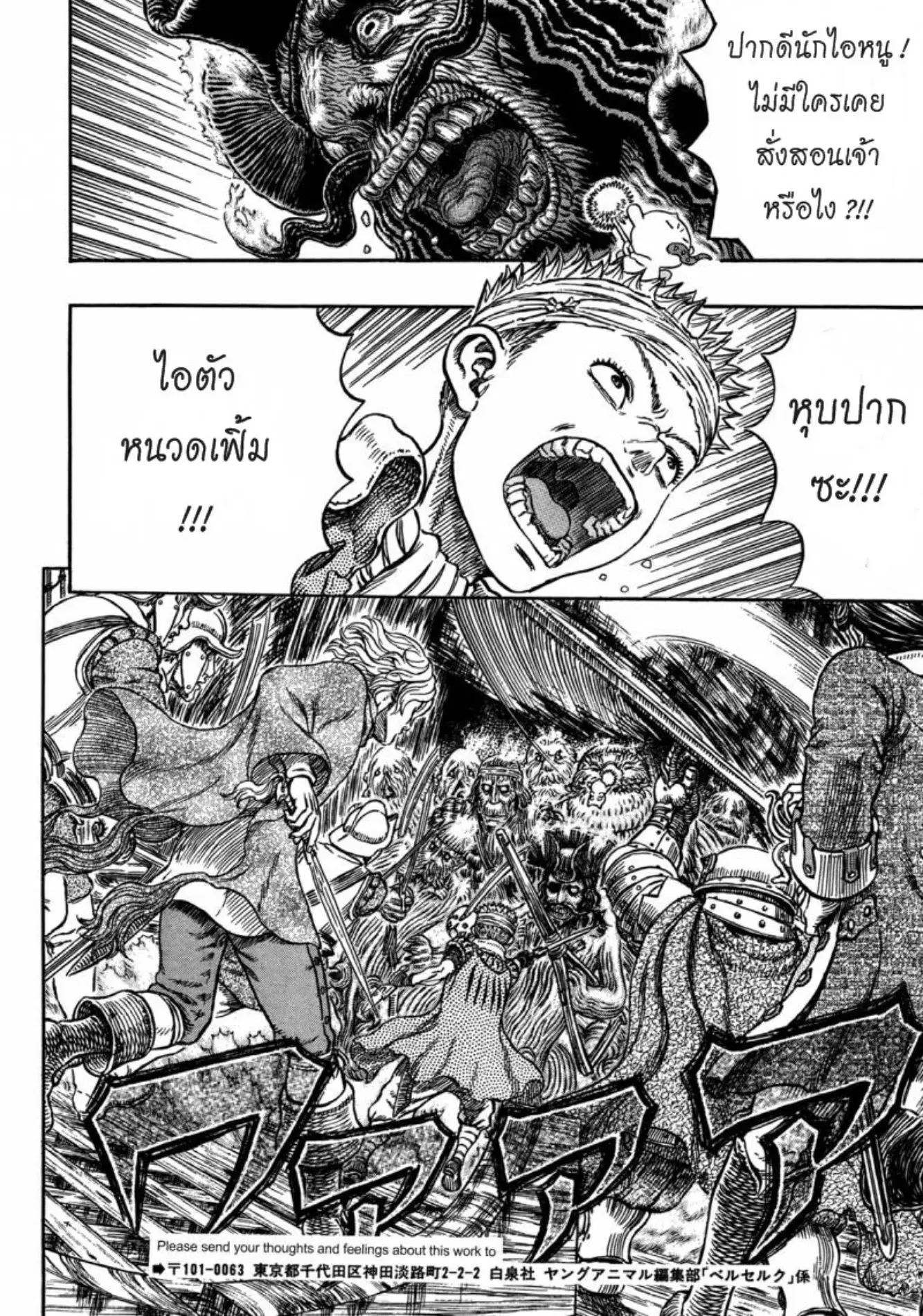 Berserk ตอนที่ 321 — page 9 of 20