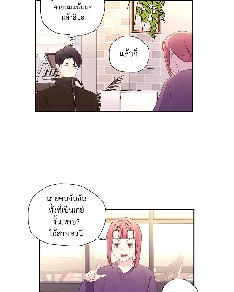 4 Week Lovers ตอนที่ 76 — page 40 of 55