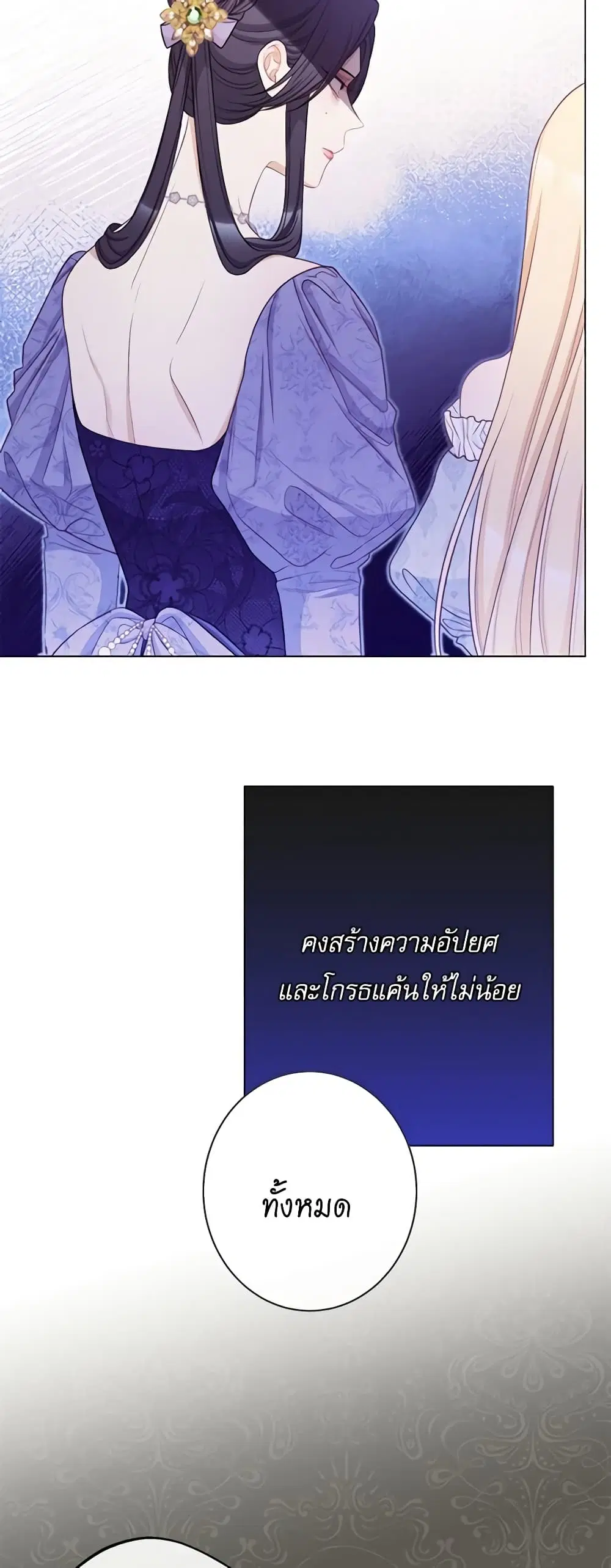 The Villainess Turns the Hourglass ตอนที่ 83 — page 14 of 46