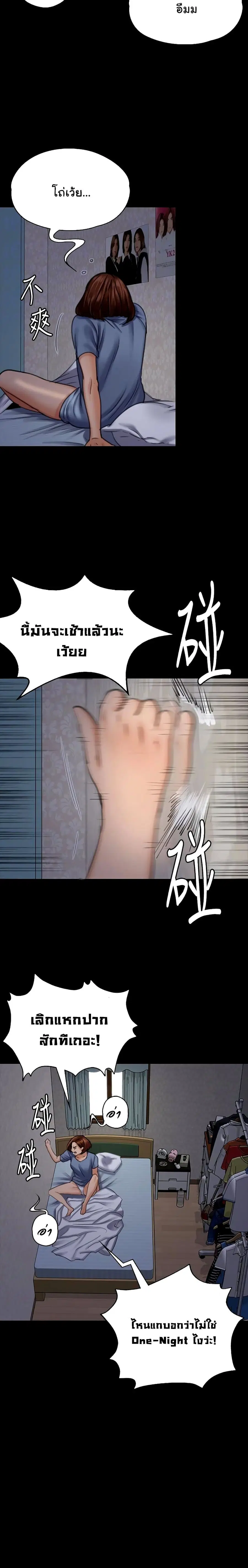 Queen Bee ตอนที่ 96 — page 24 of 26