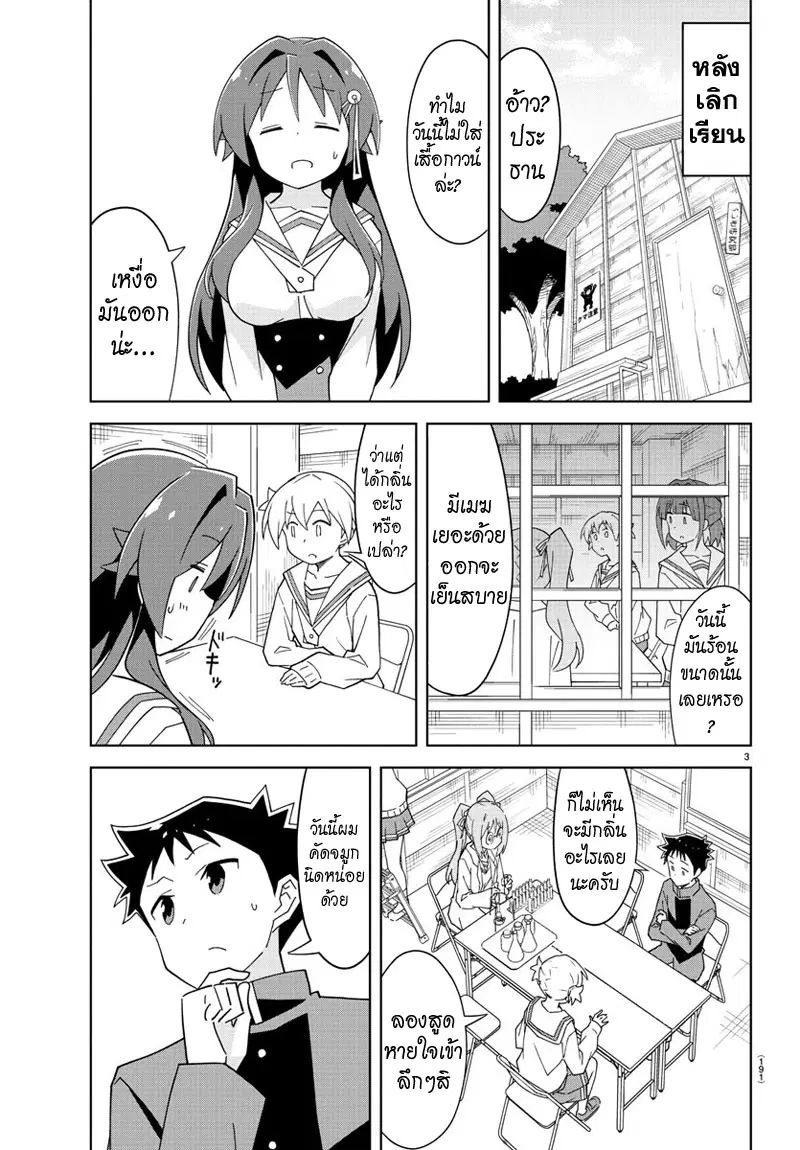 Atsumare! Fushigi Kenkyubu ตอนที่ 129 — page 3 of 8