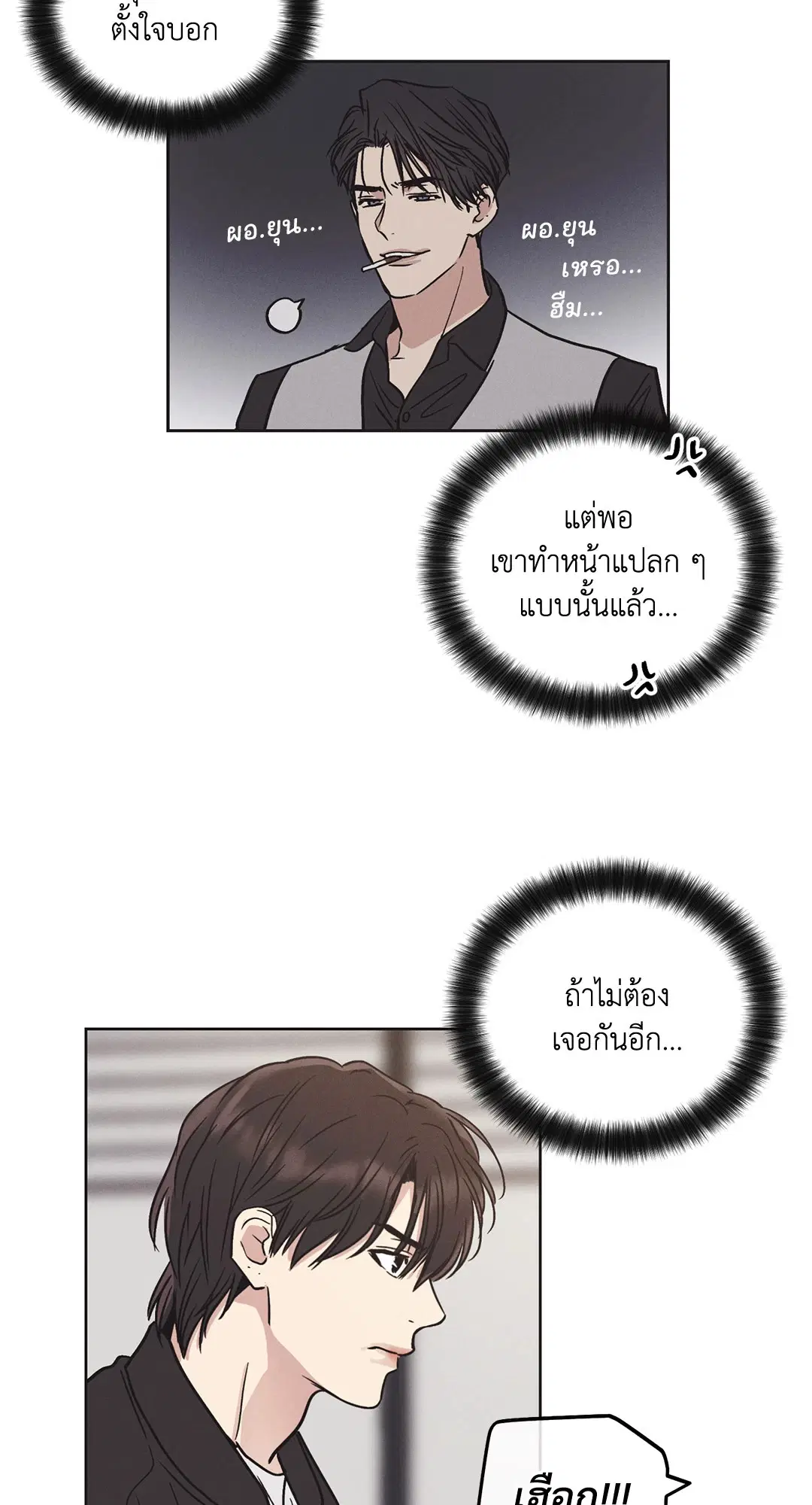 PAYBACK ตอนที่ 5 — page 43 of 64