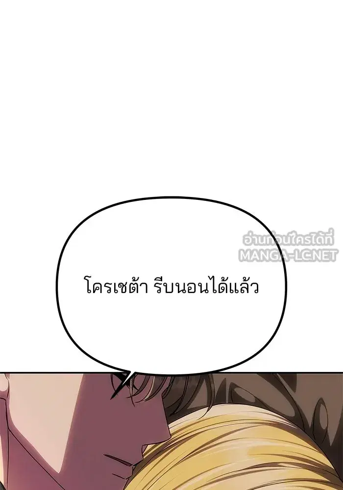 One Husband is Enough – เกมรักจับสามี ตอนที่ 91 — page 60 of 128