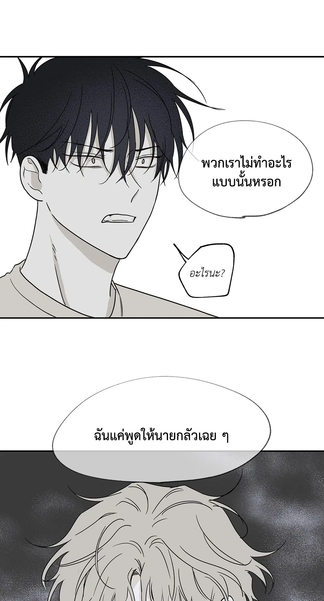 Low Tide in Twilight ตอนที่ 5 — page 32 of 59