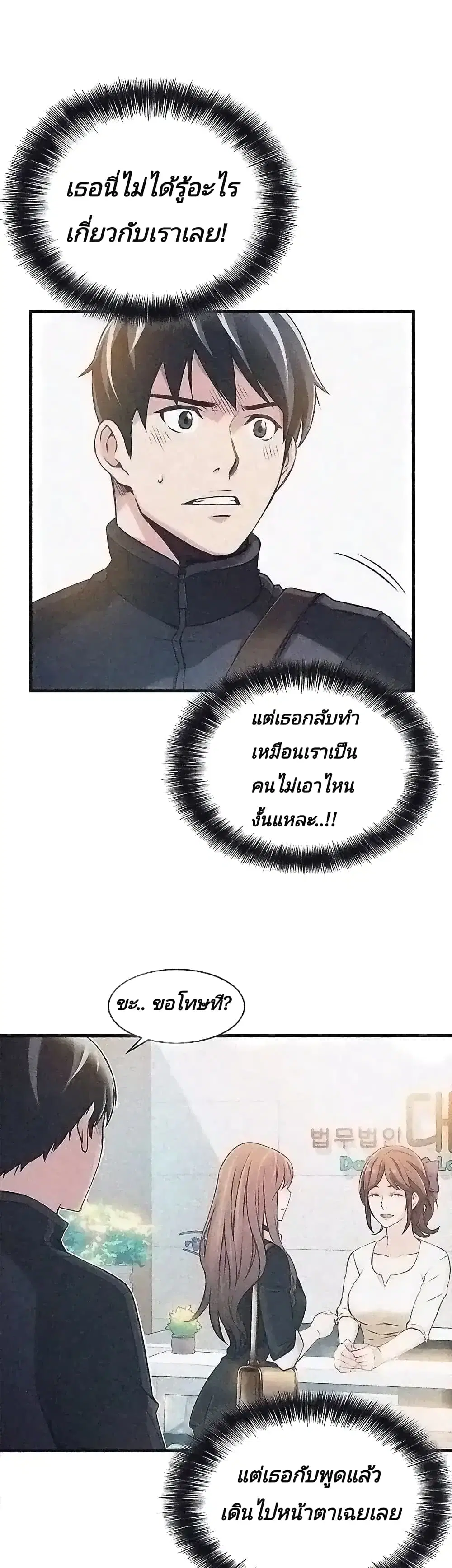 Weak Point ตอนที่ 2 — page 28 of 61