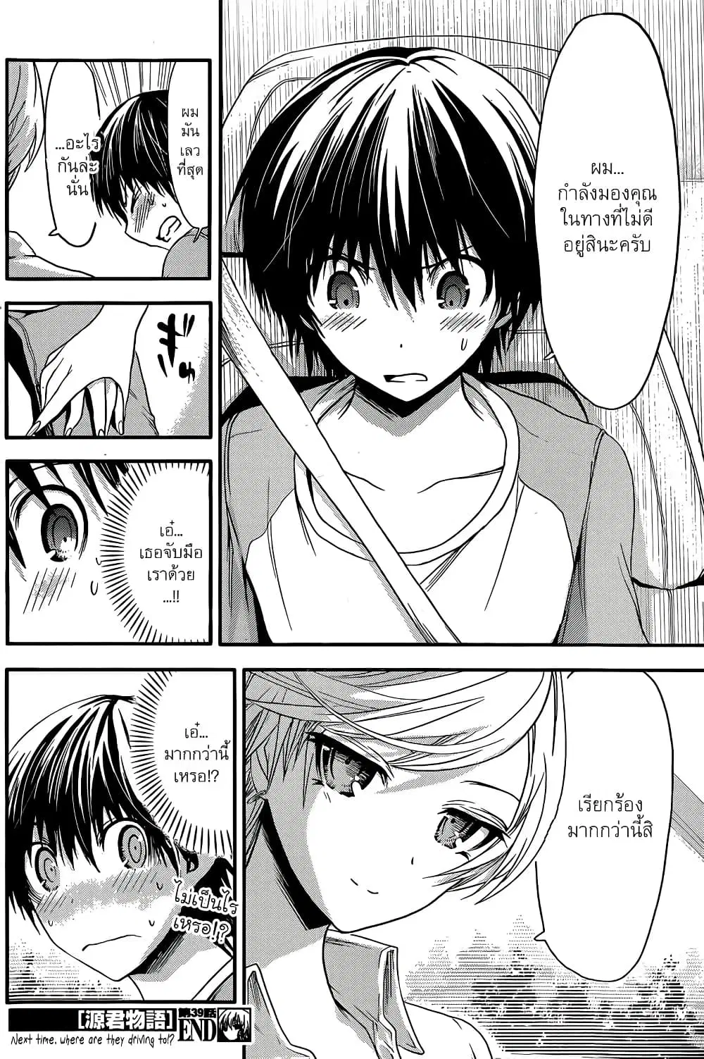 Minamoto-kun Monogatari ตอนที่ 39 — page 9 of 9