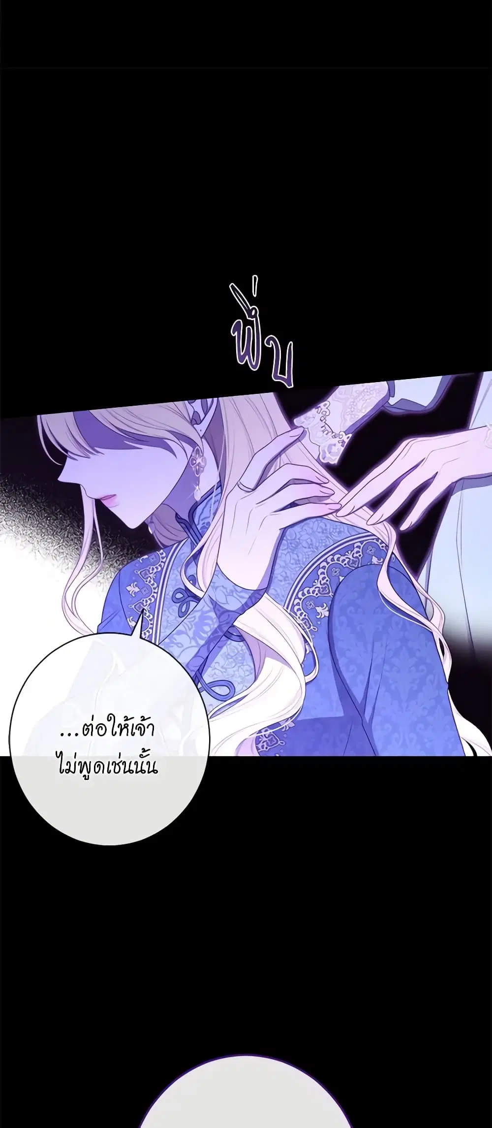 The Villainess Turns the Hourglass ตอนที่ 102 — page 8 of 55