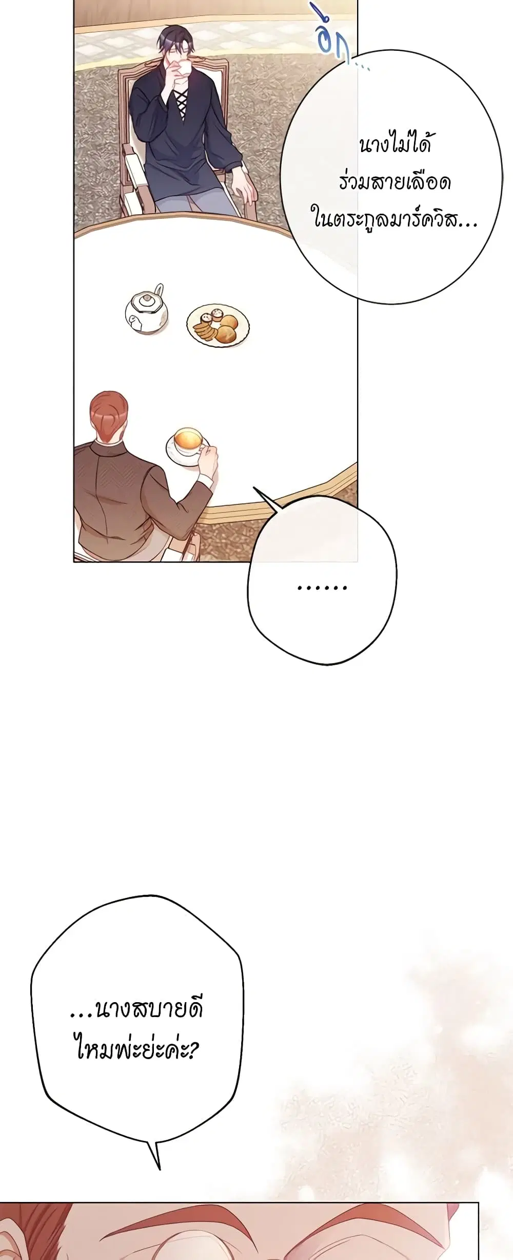 The Villainess Turns the Hourglass ตอนที่ 76 — page 26 of 51