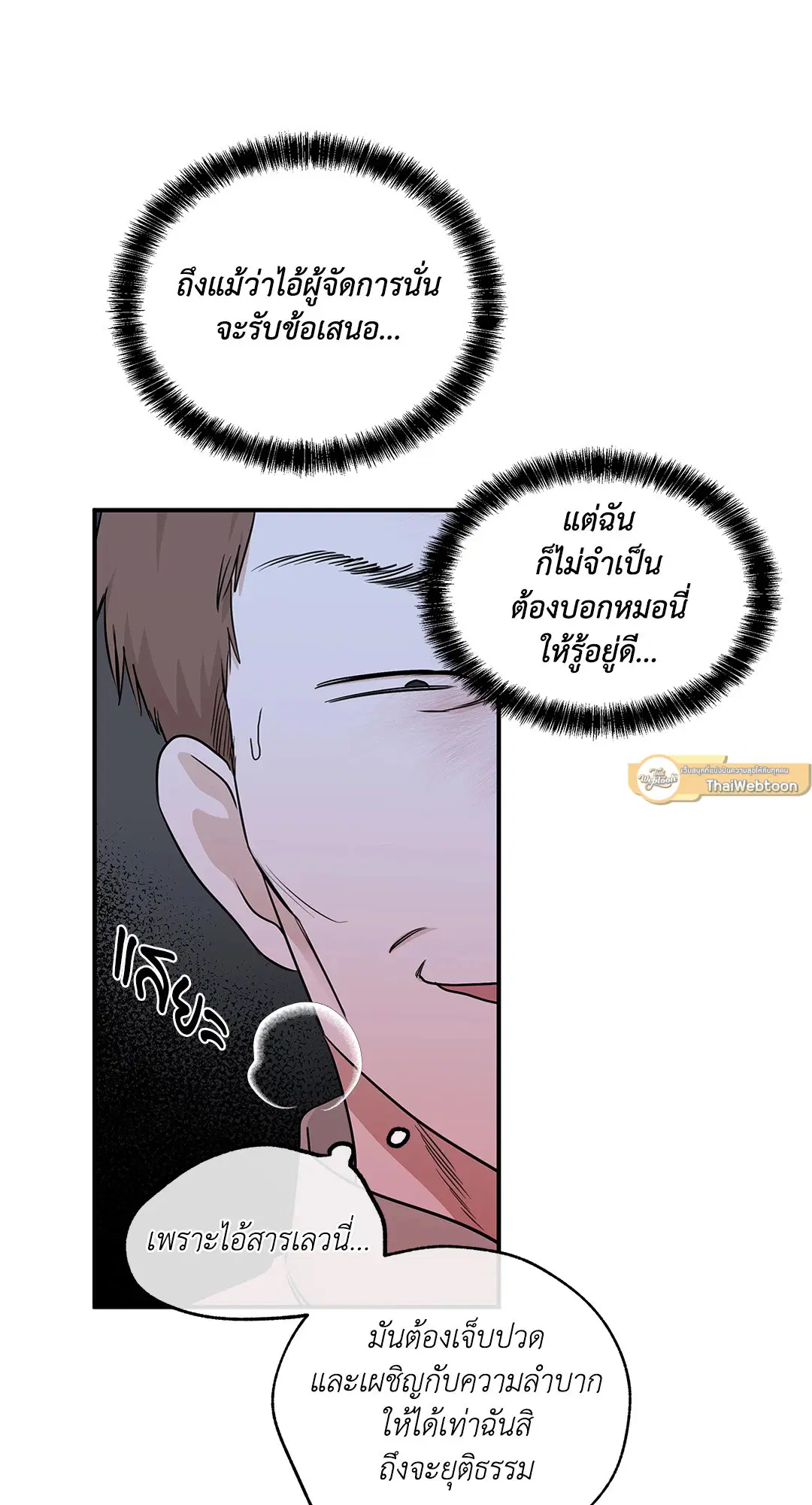 Low Tide in Twilight ตอนที่ 91 — page 16 of 82