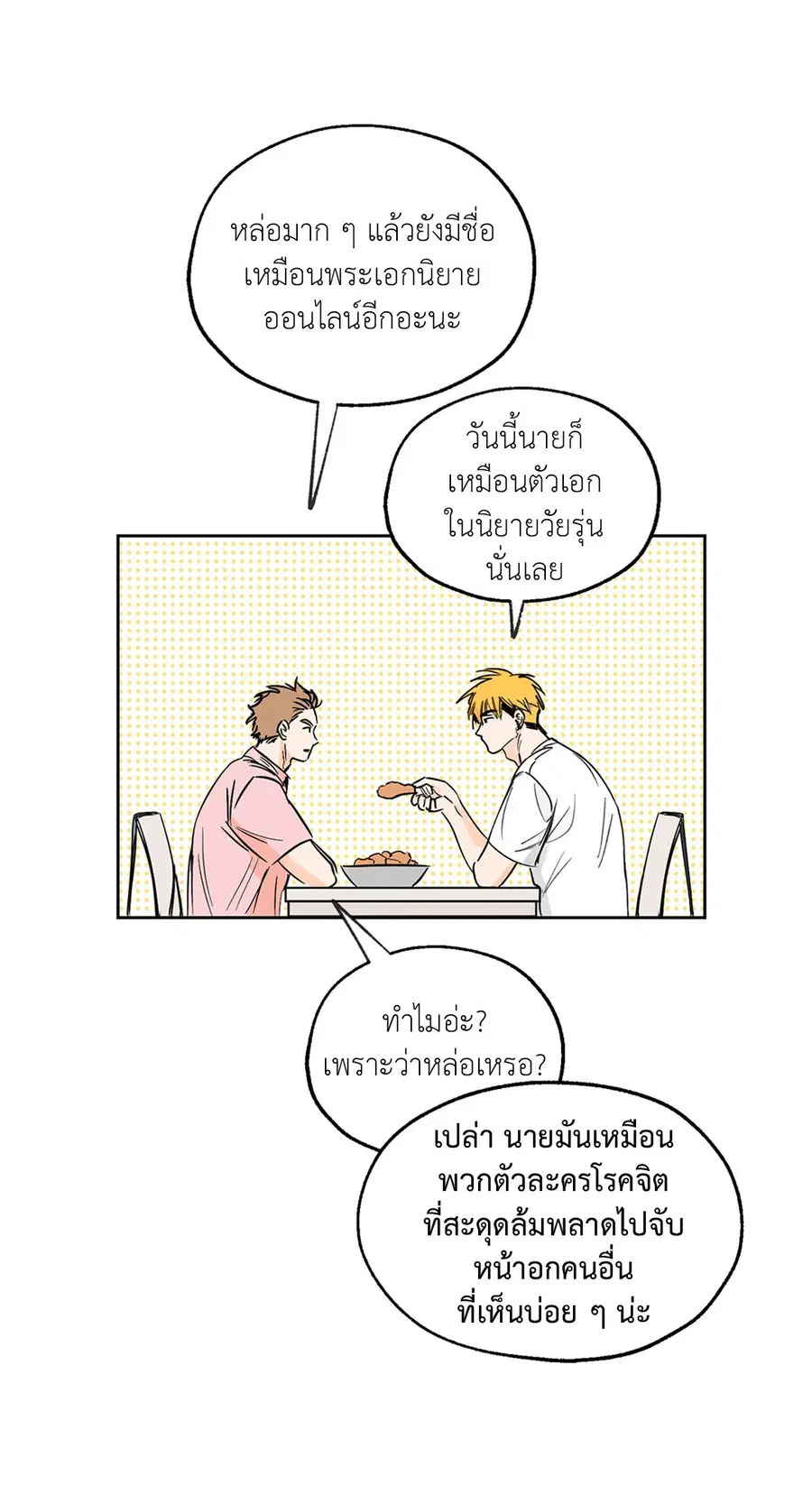 Lucky Paradise ตอนที่ 1 — page 46 of 71