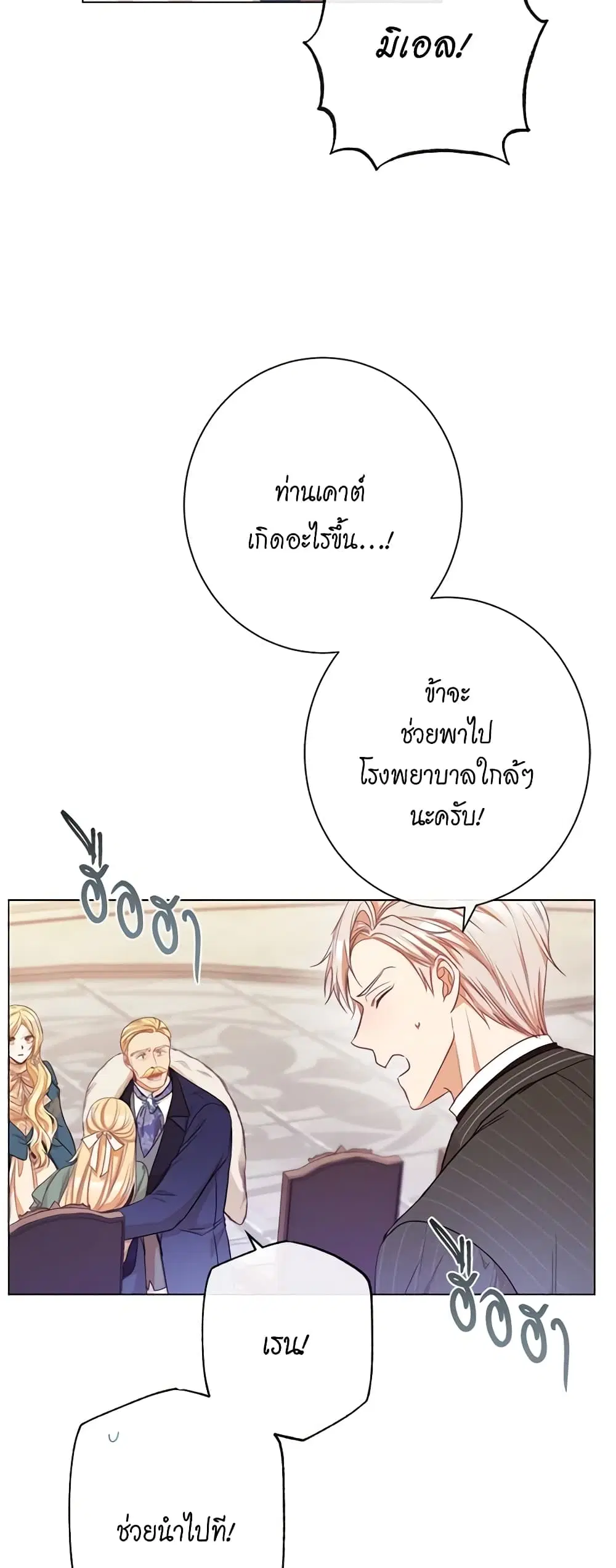 The Villainess Turns the Hourglass ตอนที่ 54 — page 37 of 47