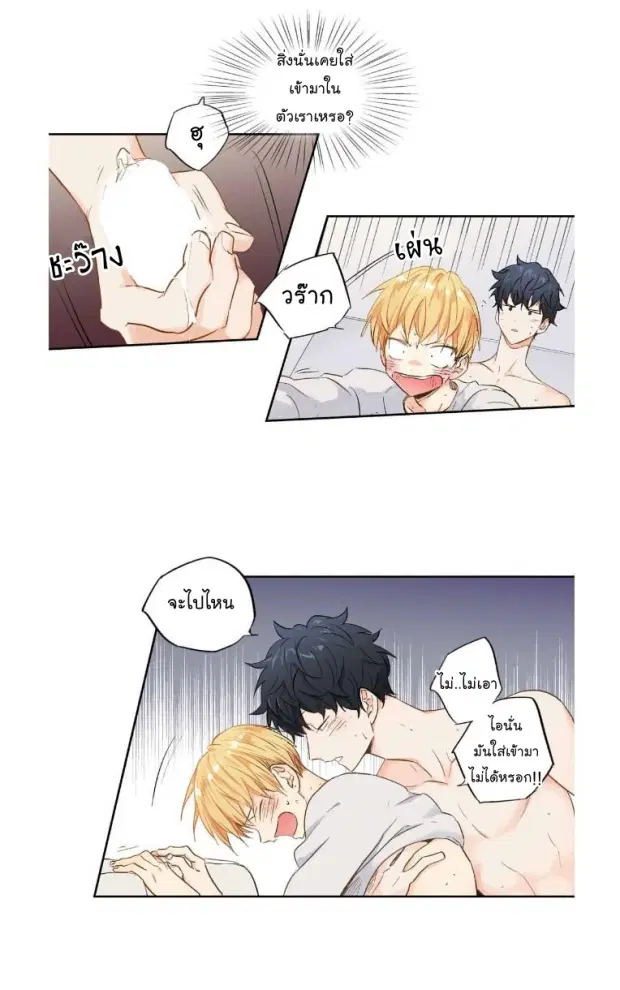 Love is an Illusion! – ซูเปอร์สตาร์ ตอนที่ 14 — page 19 of 35