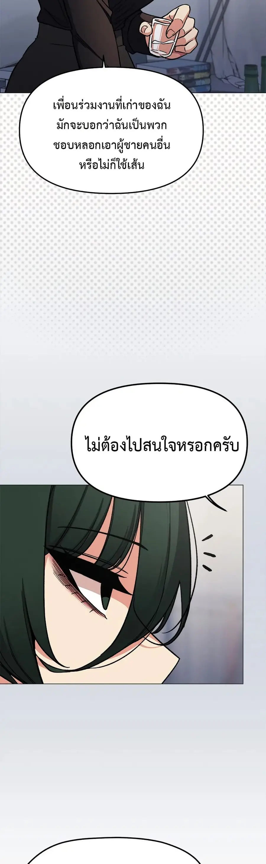 Stop Smoking ตอนที่ 43 — page 23 of 63