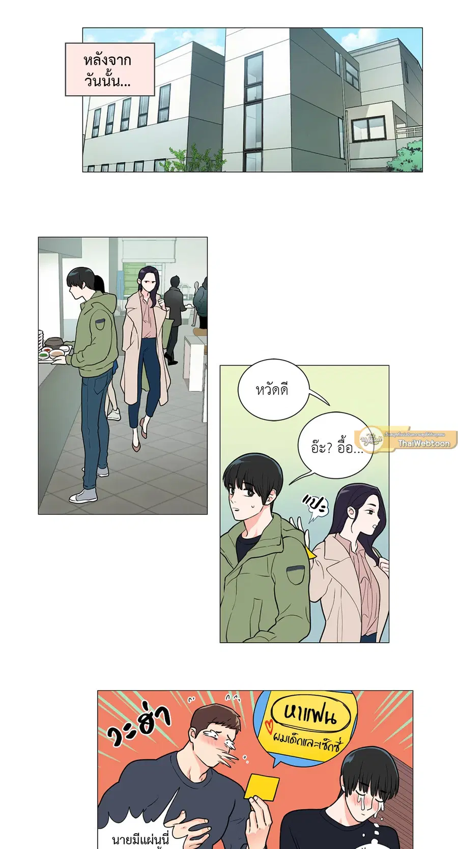 Sadistic Beauty ตอนที่ 54 — page 3 of 29