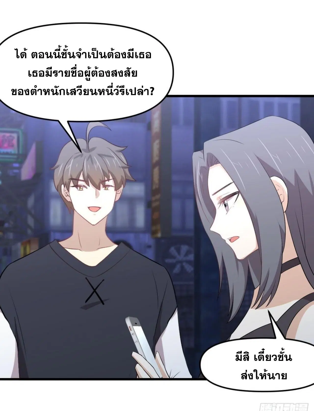 Immortal Swordsman in the Reverse World ตอนที่ 311 — page 5 of 48