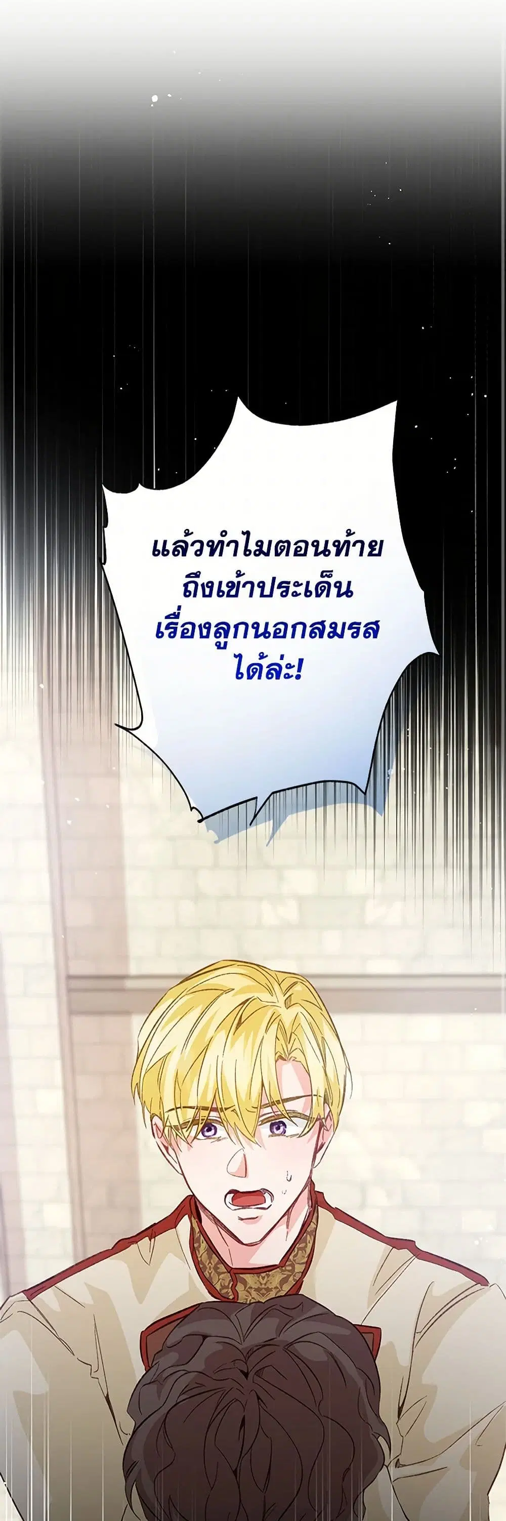 Stealing the Lady’s Heart ตอนที่ 87 — page 12 of 42