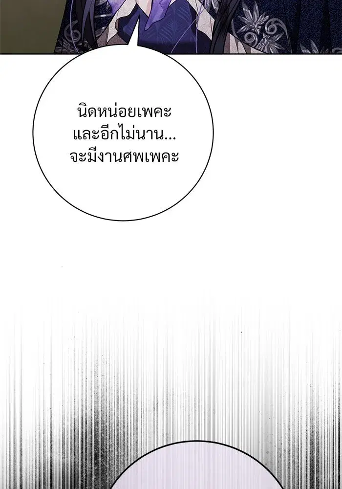 To My Husband’s Mistress ตอนที่ 85 — page 88 of 111