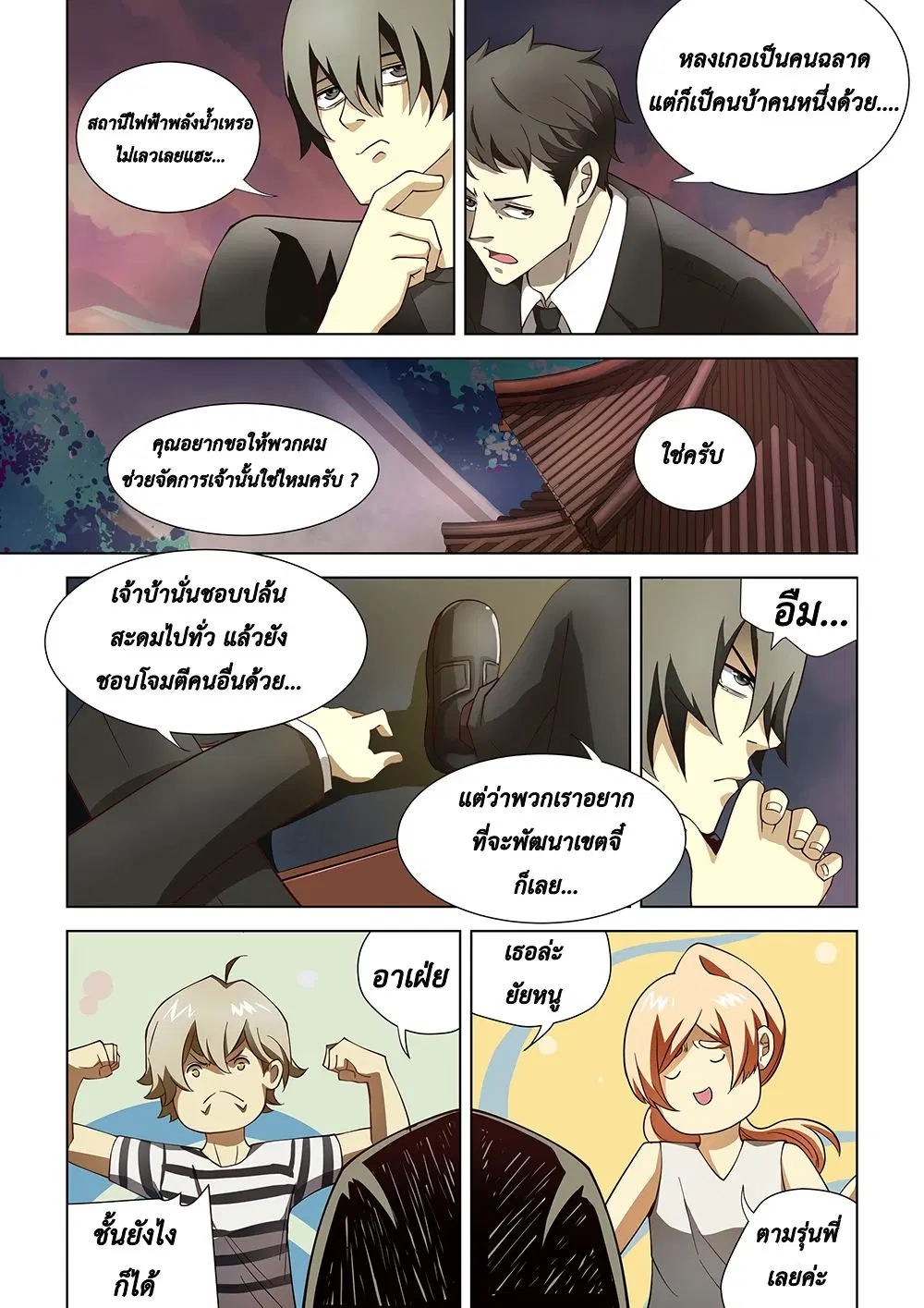 The Last Human ตอนที่ 77 — page 8 of 15